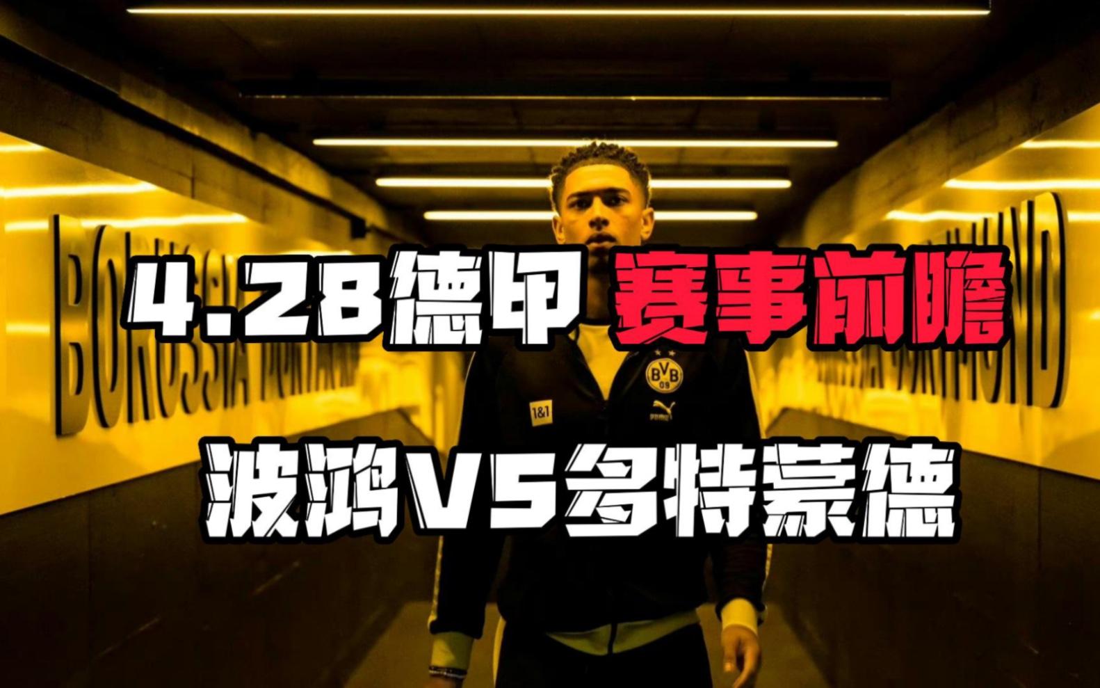 国际比赛日多特蒙德调整名单以备英超；远射贴柱环节打磨；更衣室稳定；更衣室氛围转暖的简单介绍